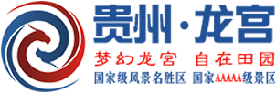安顺龙宫旅游_安顺龙宫_贵州安顺龙宫旅游有限责任公司_贵州安顺龙宫旅游贵州安顺龙宫_龙宫旅游