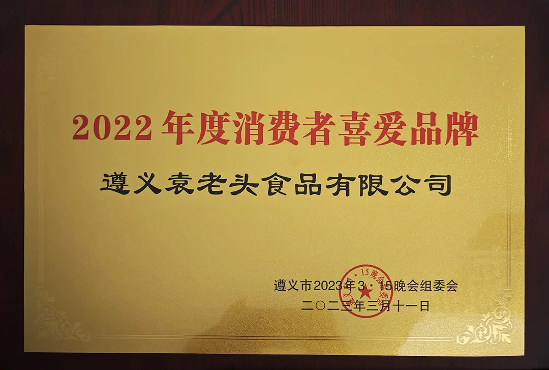 2022年度消费者喜爱品牌